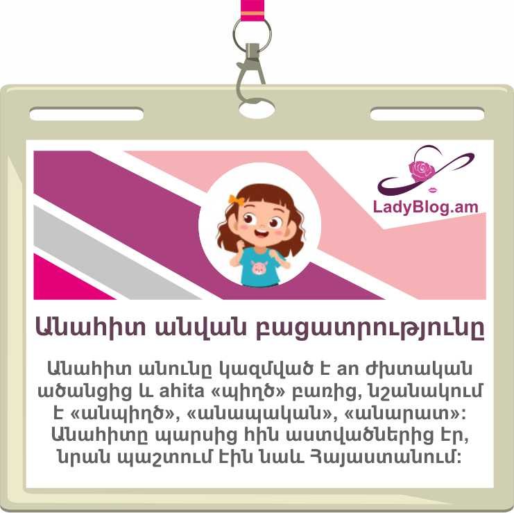 Անահիտ անվան նշանակությունը, Anahit