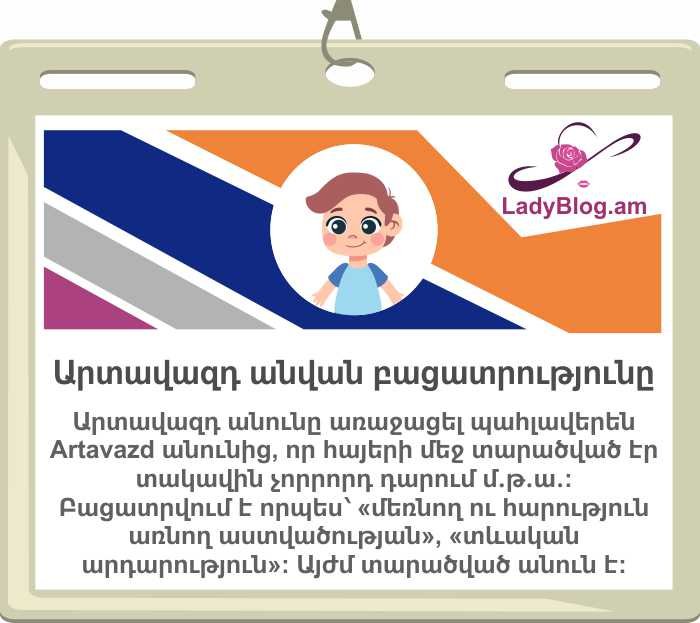 Արտավազդ անվան բացատրությունը, Artavazd