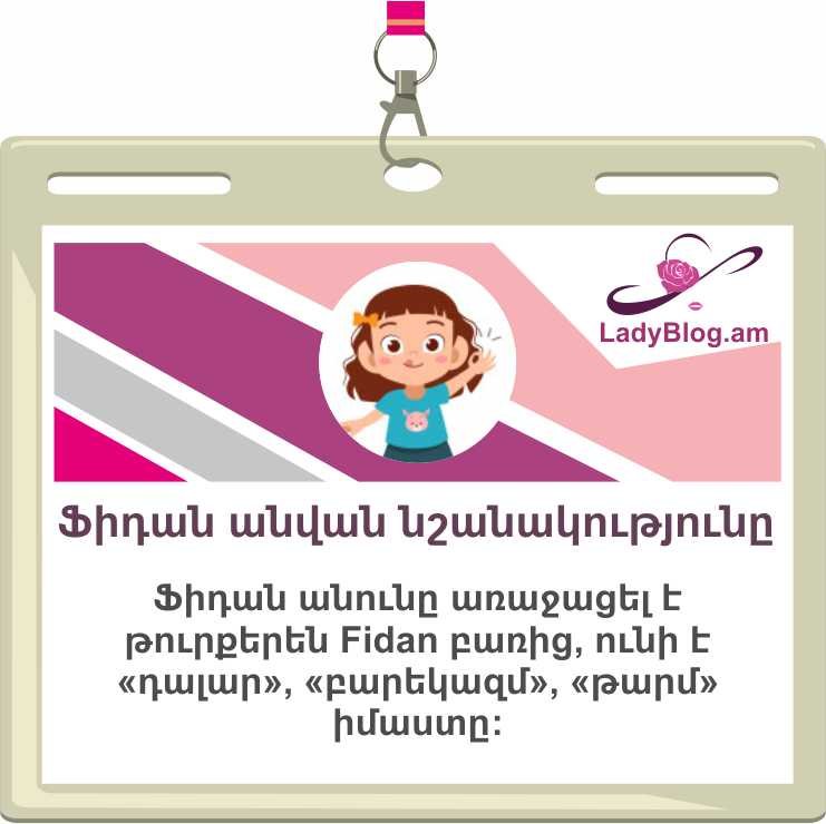 Ֆիդան անվան բացատրությունը, Fidan, Фидан