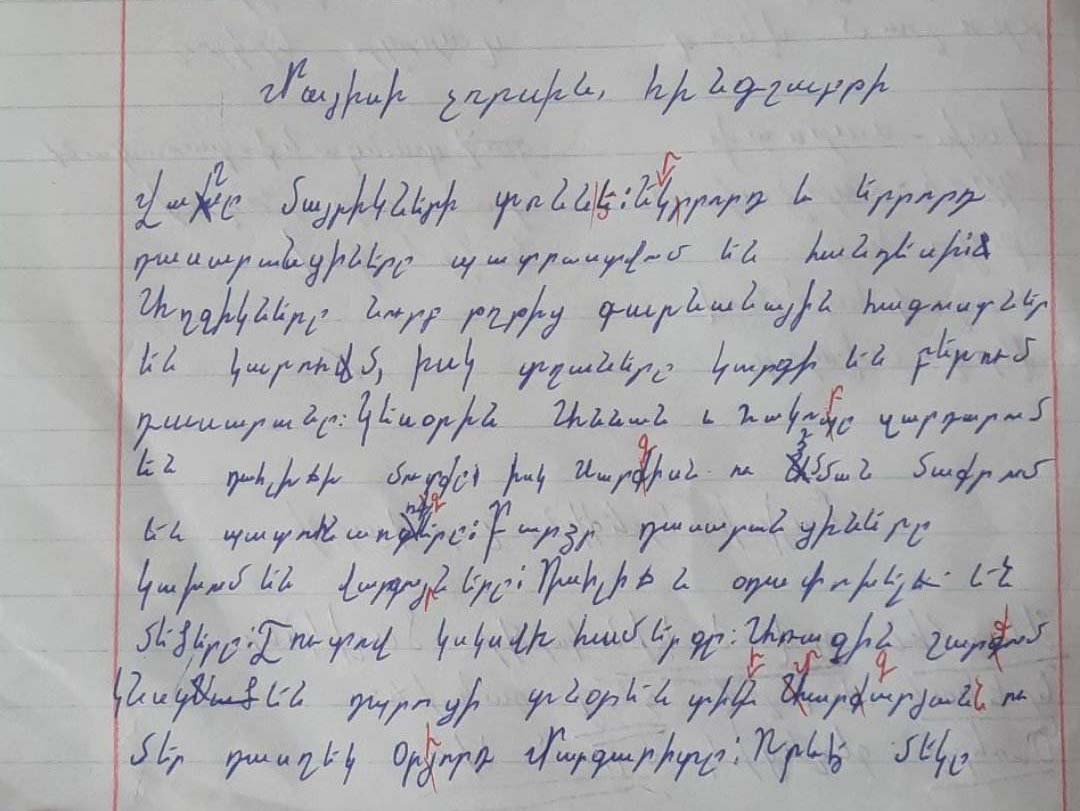 Գրելու դժվարություններ, ՀԱՍԿ