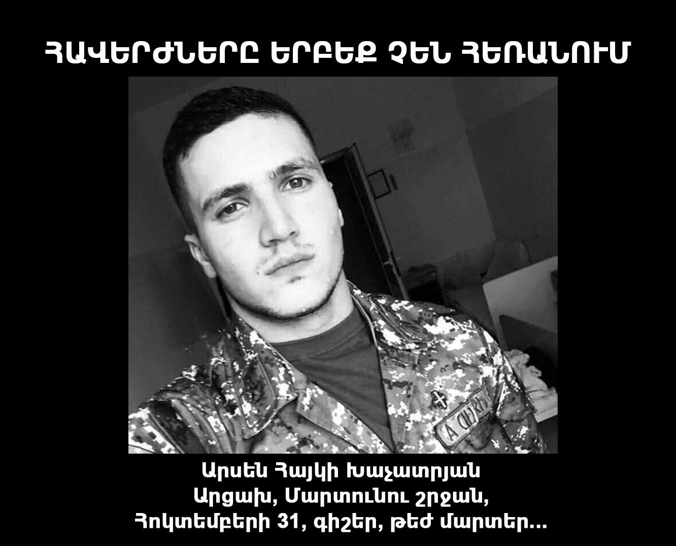 Արսեն Հայկի Խաչատրյան