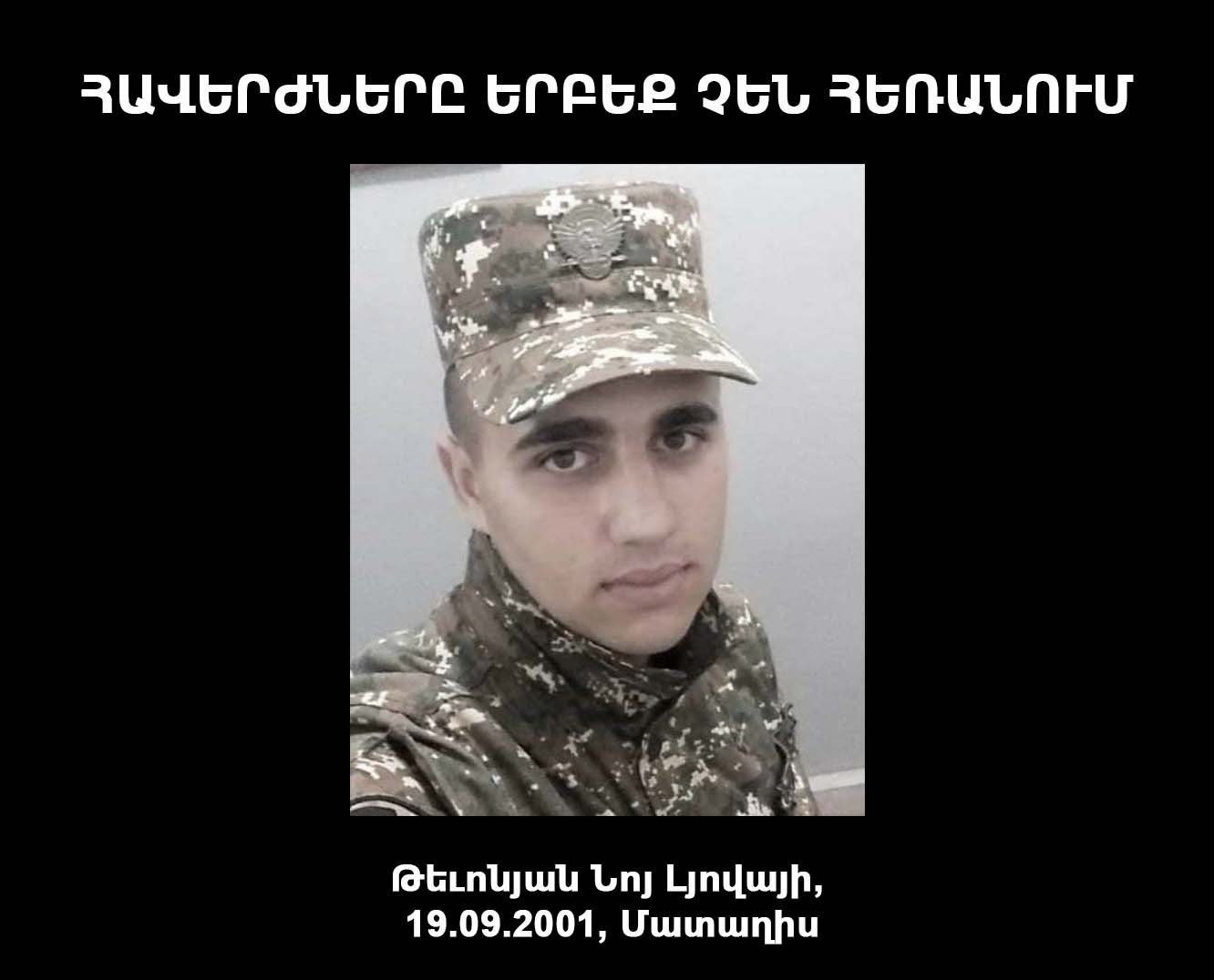 Թեւոնյան Նոյ Լյովայի, 19.09.2001, Մատաղիս
