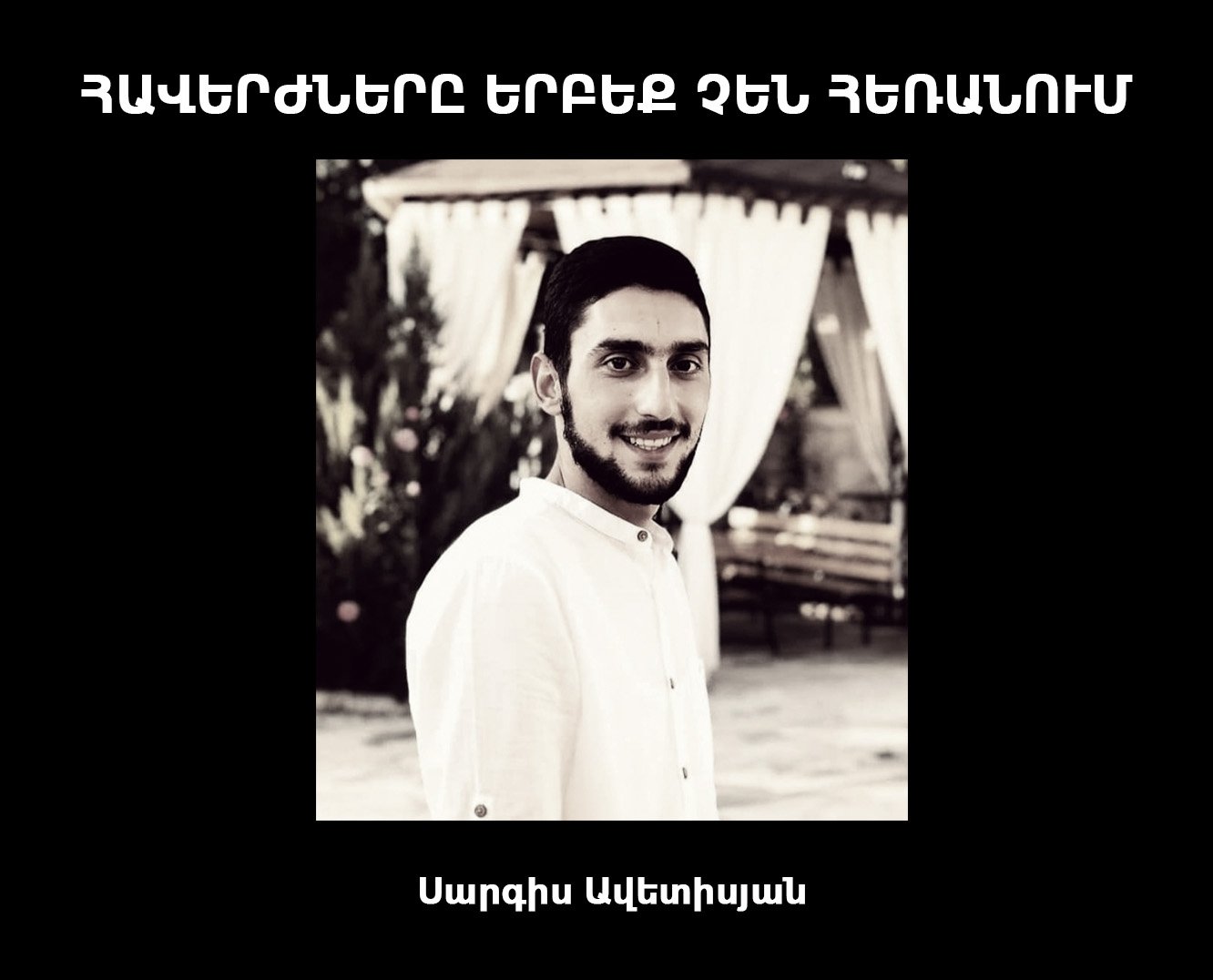 Սարգիս Ավետիսյան