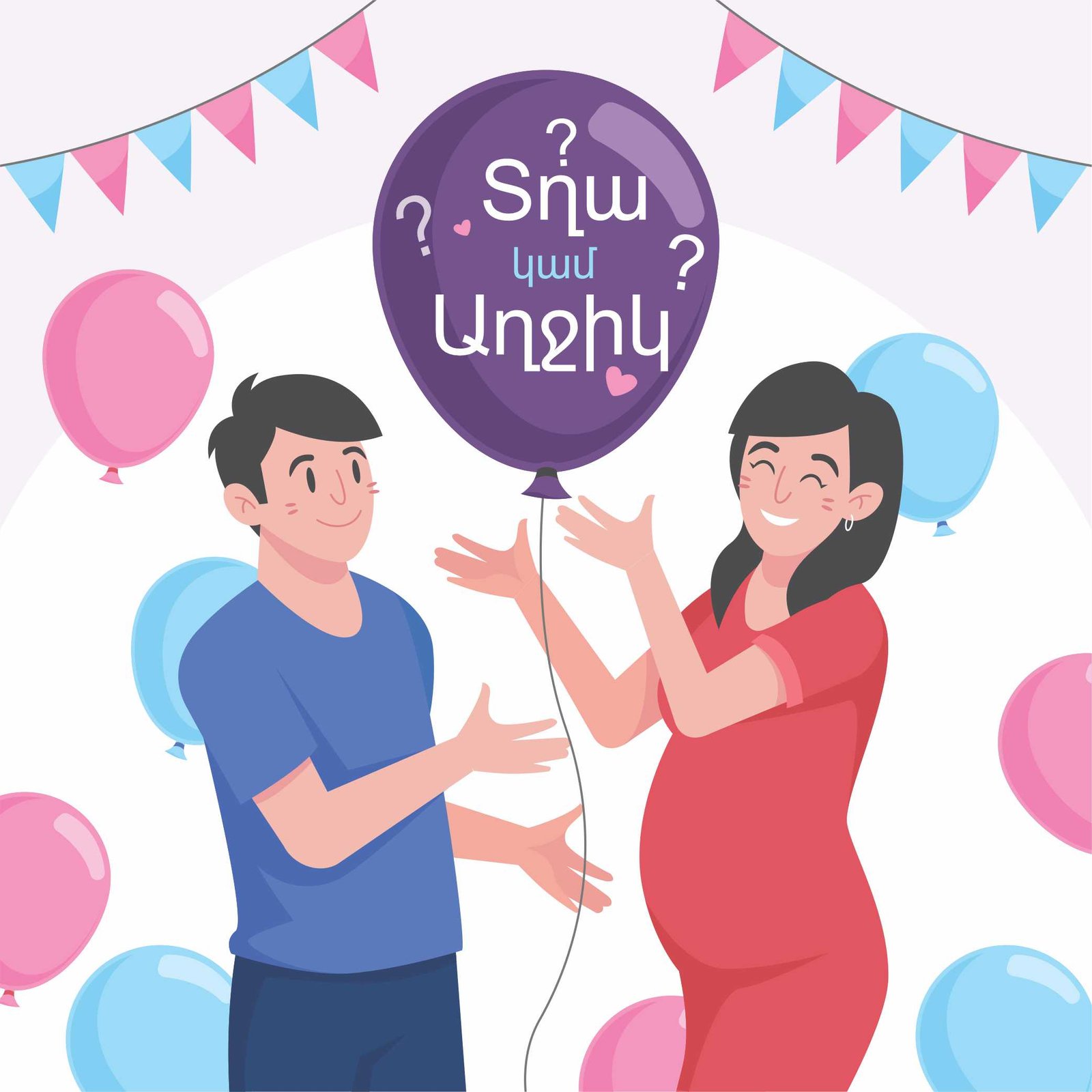 երեխայի սեռի որոշման աղյուսակ