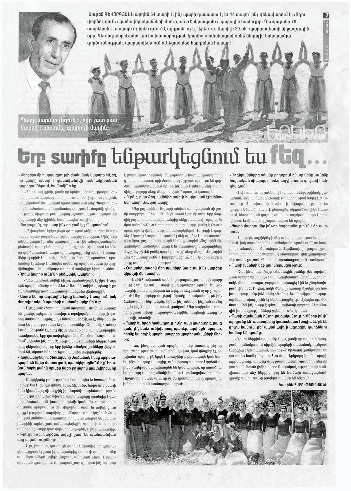 Սուրեն Գևորգյան, Արխիվ, Պարահունչ, Պարաhoonch
