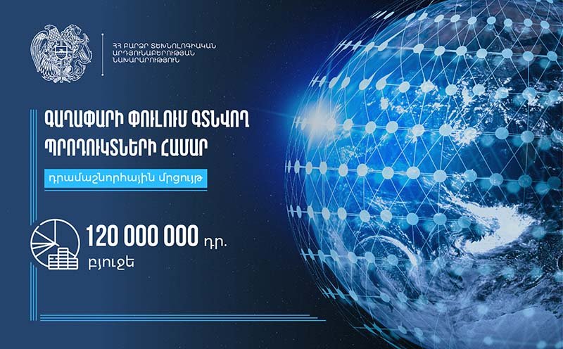 Գաղափարից մինչև բիզնես, դրամաշնորհային ծրագրի