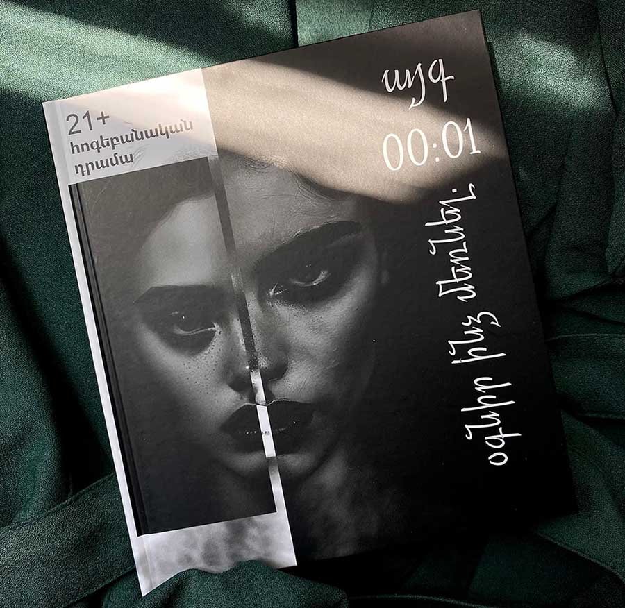«Օգնիր ինձ մեռնել. 00:01», Արփինե Այգ, bookart, hoonch