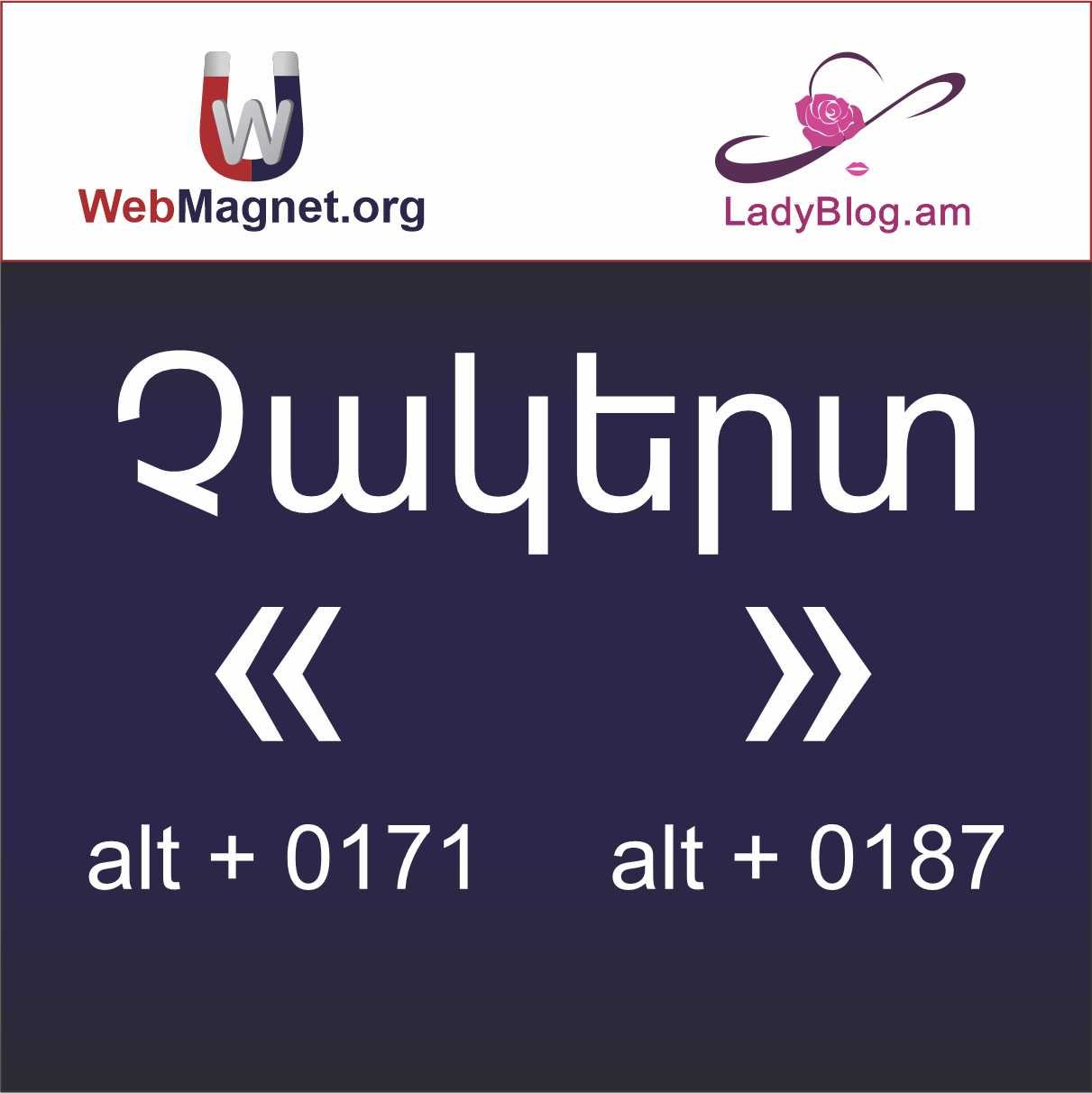  Չակերտ