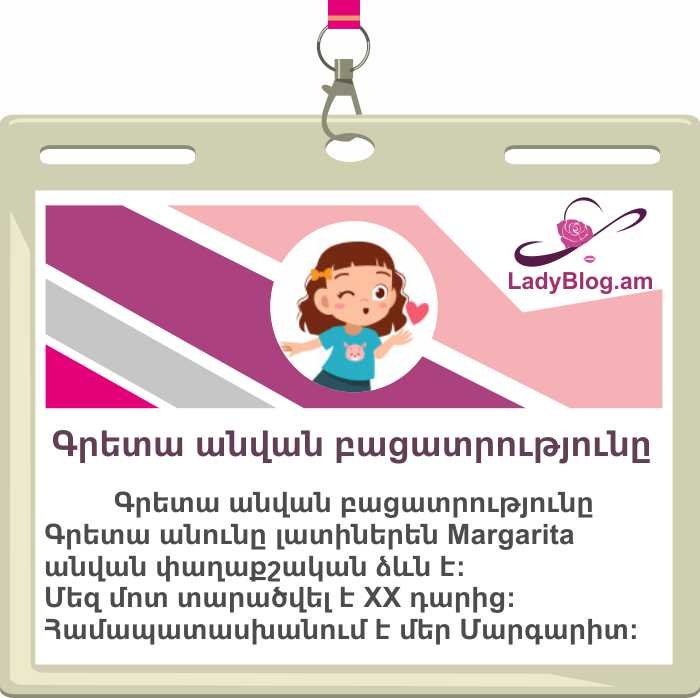 Greta anvan nshanakutyuny, Գրետա անվան բացատրությունը