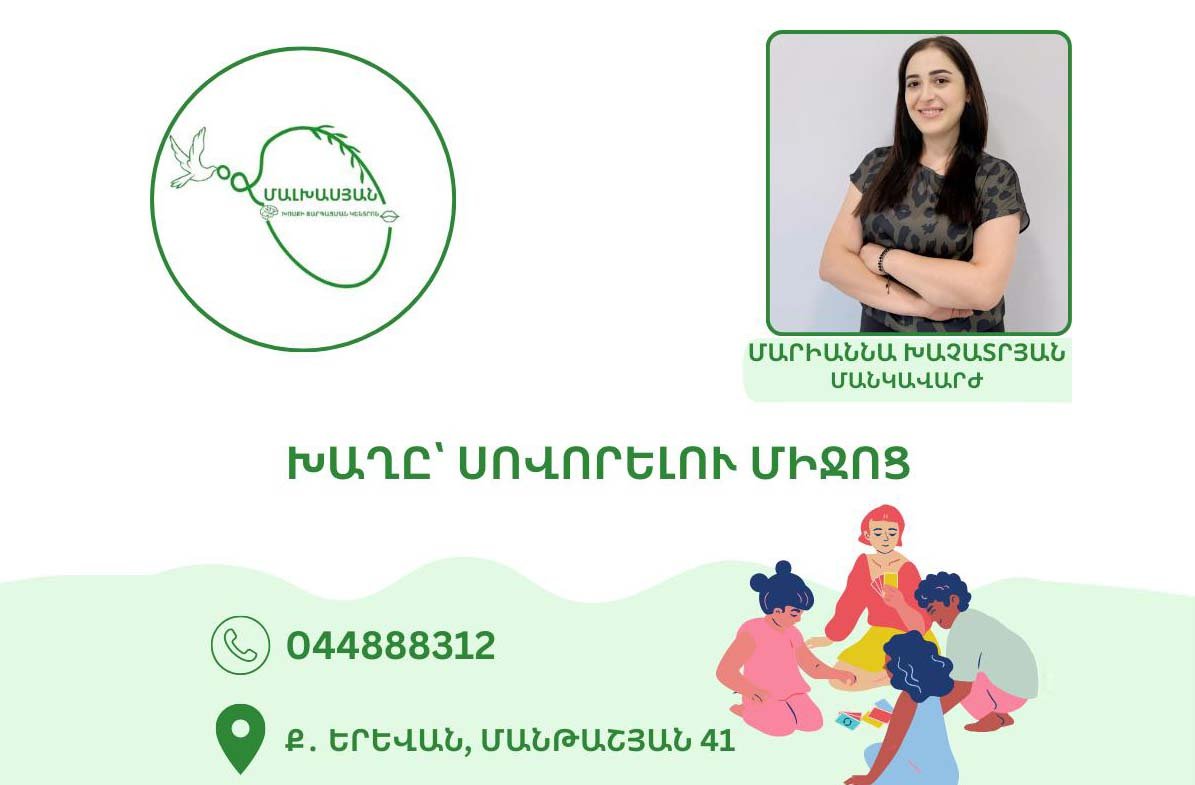 Խաղը՝ սովորելու միջոց, «Մալխասյան» խոսքի զարգացման կենտրոն