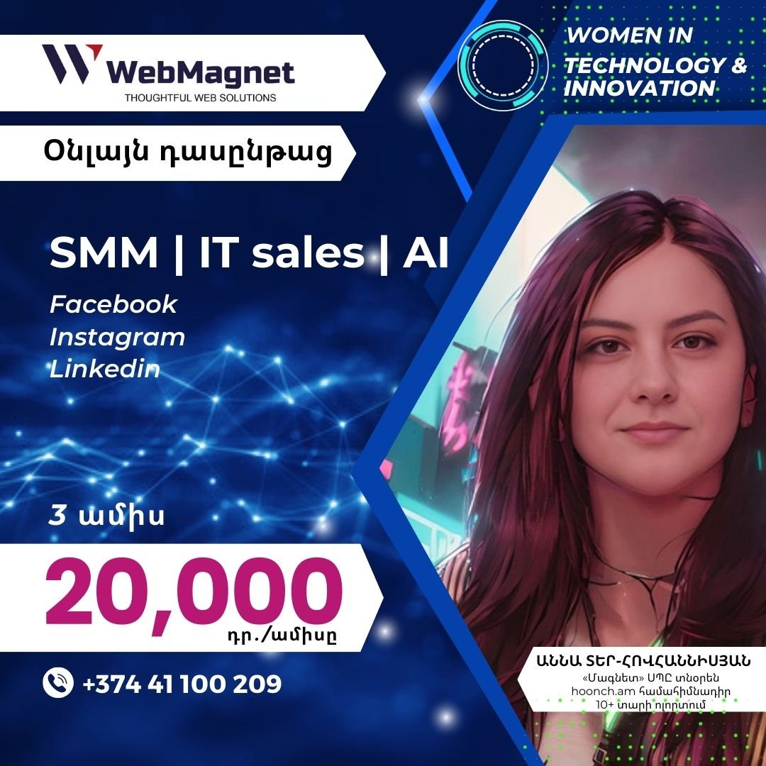 SMM և AI գործիքներ, հեղինակային, գործնական դասընթաց