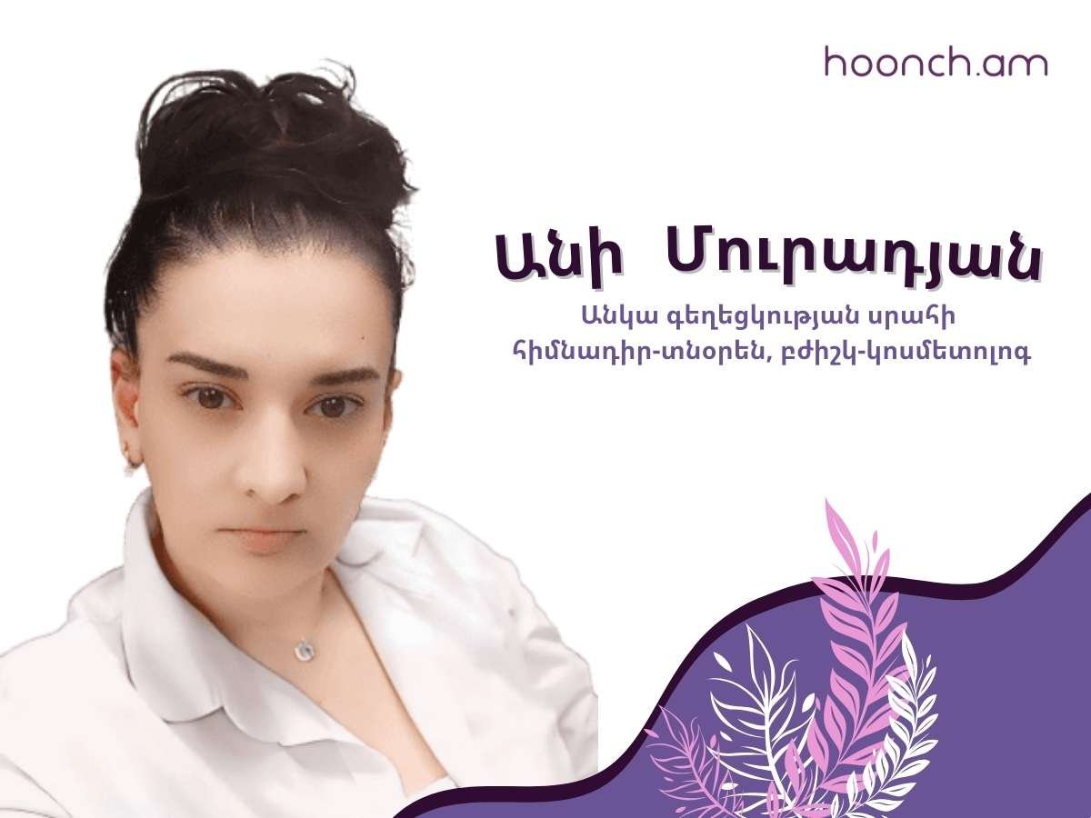 Անի Մուրադյան, Անկա գեղեցկության սրահի հիմնադիր-տնօրեն, բժիշկ-կոսմետոլոգ