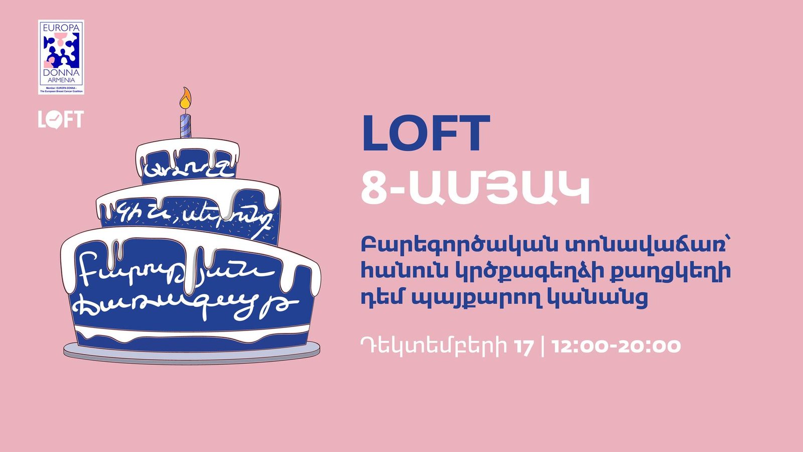LOFT, 17.12.2022 բարեգործական տոնավաճառ