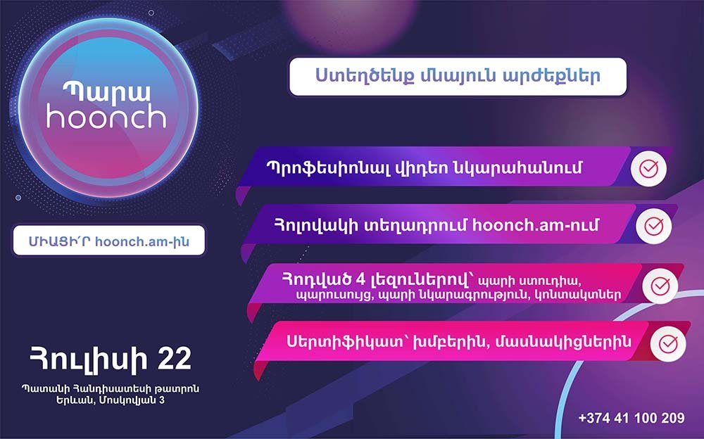 Պարաhoonch` մասնակցության պայմաններ