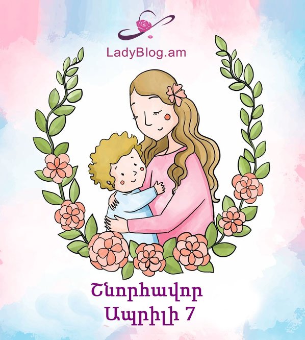 Ս.Մարիամ Աստվածածնի Ավետման տոնը