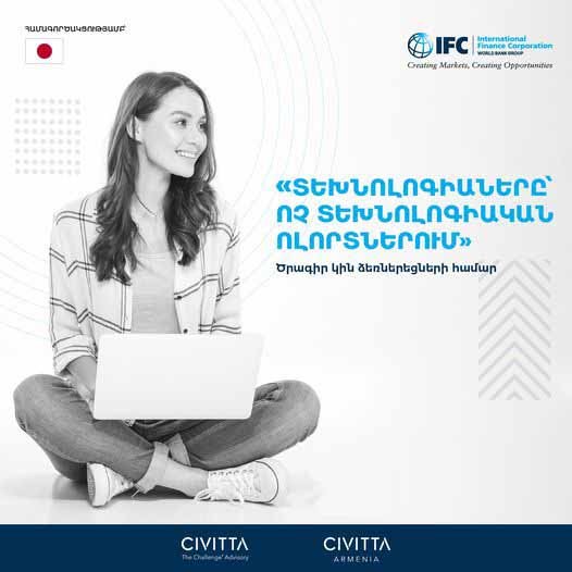 Մեկնարկեց «Տեխնոլոգիաները՝ ոչ տեխնոլոգիական ոլորտներում» ծրագրի 2-րդ փուլը՝ Bootcamp