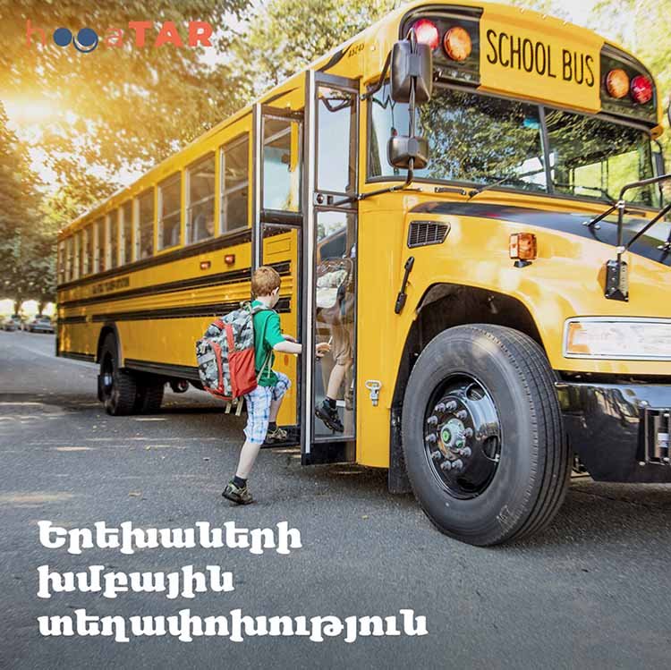 Երեխաների անվտանգ տեղափոխումը այլևս խնդիր չէ, ՀոգաՏԱՐ