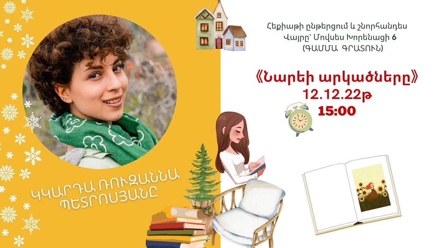 «Նարե» գրենական պիտույքների և խաղերի շնորհանդես