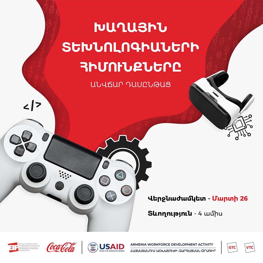 «Խաղային տեխնոլոգիաների հիմունքներ» անվճար դասընթաց 15-ից 29 երիտասարդների համար