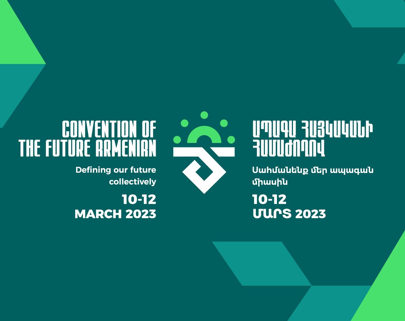 The Future Armenian / Ապագա Հայկական