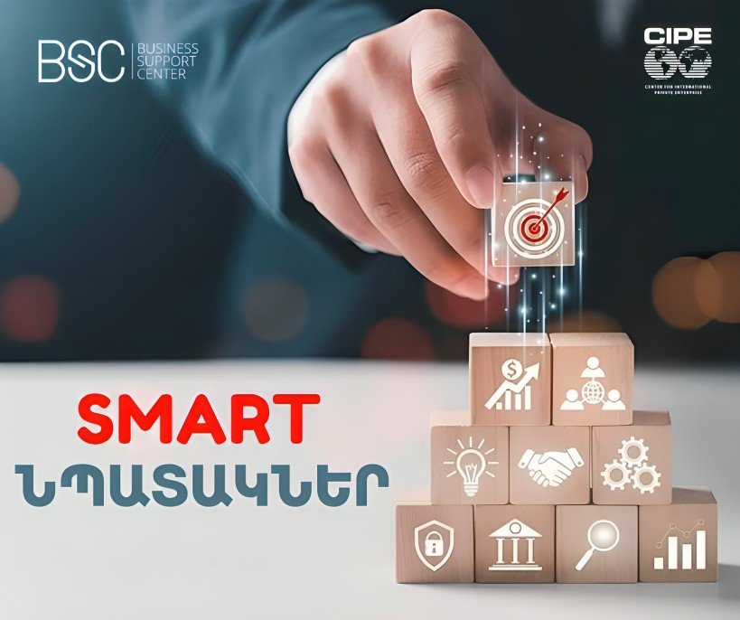 «Բիզնեսի թվային փոխակերպման ռազմավարության ուղեցույցն», BSC Բիզնեսի Աջակցման Կենտրոն