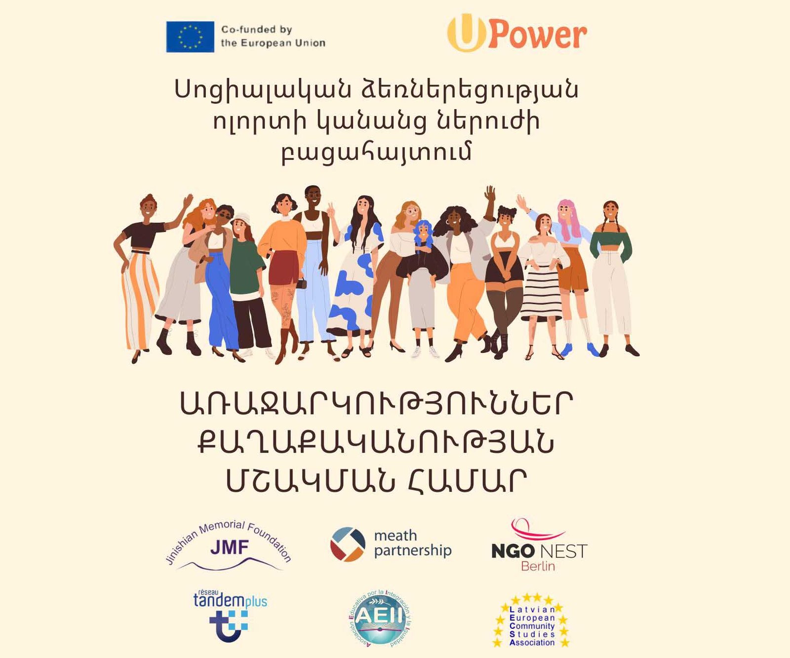 U.POWER Սոցիալական ձեռներեցության ոլորտի կանանց ներուժի բացահայտում