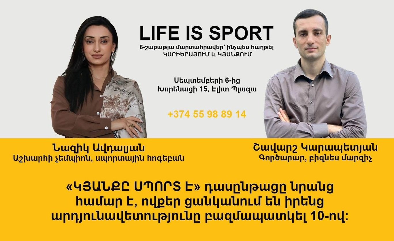 Չեմպիոնի մտածելակերպ՝ 6-շաբաթյա բացառիկ ծրագիր, Նազիկ Ավդալյան և Շավարշ Կարապետյան