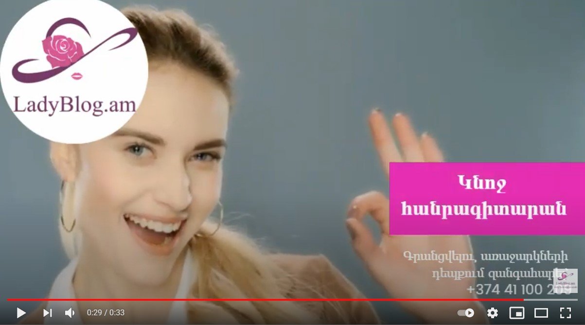 Ladyblog.am-ը YouTube-ում