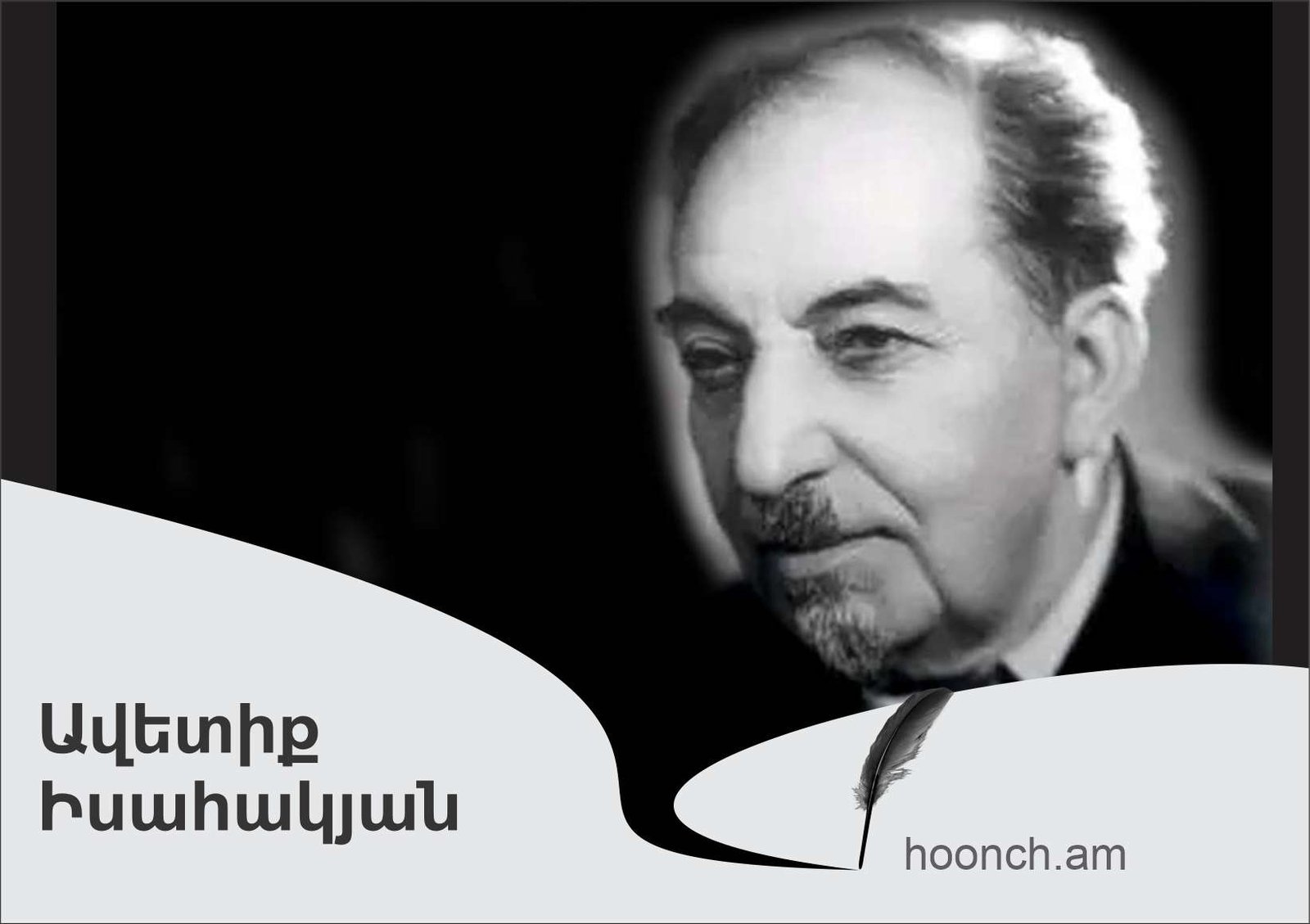 Մայրիկիս - Ավետիք Իսահակյան