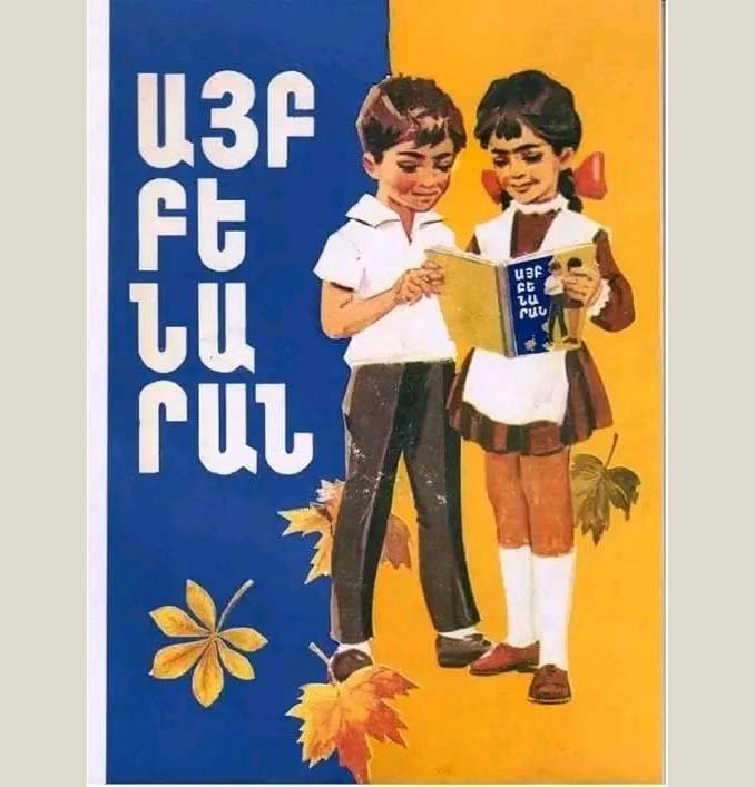 Դպրոցի ճամփան, Հովհաննես Թումանյան