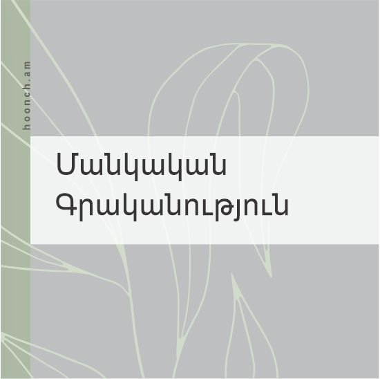 Տերտերն ու իր Բալդի ծառան - Աթաբեկ Խնկոյան