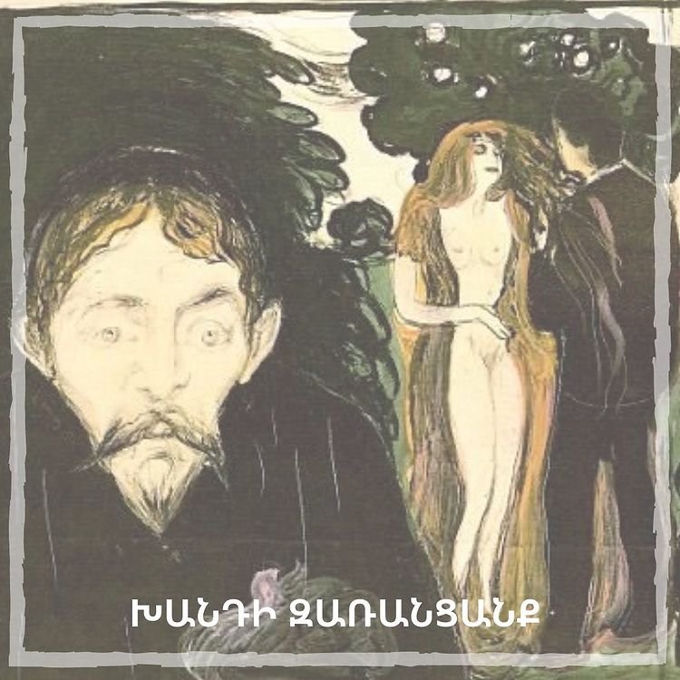 Խանդի զառանցանք